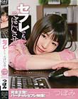 セフレでもいいから…。そばにいさせて つぼみ