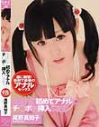 尾野真知子 生まれて初めてアナルにチ○ポを挿入します!