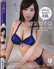 浮気相手は「Iカップ爆乳痴女淫乱若妻」と言う名の芸術品