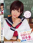 工場萌えアイドル 完全保存版 SUPER BEST AV女優一年生中間テスト 10本番 作品集 紗倉まな