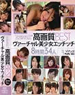 kawaii*高画質BEST ヴァーチャル美少女エッチッチ8時間34人