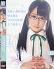 可愛い地味娘は学生服とツユダクHがよく似合う 大塚まゆ