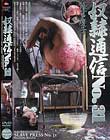 奴隷通信 No.31 篠宮慶子