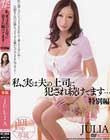 私、実は夫の上司に犯され続けてます… JULIA