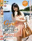 Gyu! 真正中出しラブリーデート 宇佐美なな