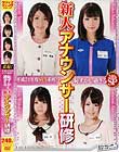 平成24年度 SVN系列!恥ずかし過ぎる新人アナウンサー研修