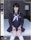 制服美少女と性交 田丸みく