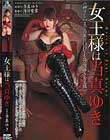 女王様は当真ゆき
