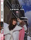 旅立ち 上原保奈美、引退。