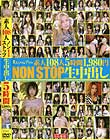 素人108人 NON STOP生中出し 5時間 1.980円