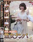 素敵な奥様限定 熟女ナンパSP vol.2