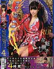 花魁撫子でありんす 花魁7号 早乙女ルイ引退緊急企画 「私はこの5年間を誇りに思います。」 4時間スペシャル