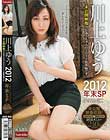 川上ゆう2012年末SP