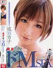 成宮カナ 媚薬痙攣ドMSEX カラダに触れられただけでビクビクしちゃう…(ハート)