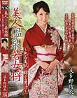 美人温泉若女将 〜色白美肌に群がる男汁〜 波多野結