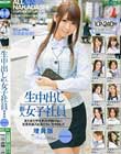 生中出し新入女子社員 増員版
