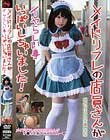 メイドリフレの店員さんがイヤらしい事いっぱいしちゃいました! なな