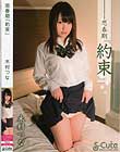 思春期「約束」 木村つな