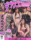 デブワゴン!!!!!ぽちゃ好き素人ボーイズと1泊2日の乱交ツアー