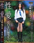 性愛【I】 色白美白の優等生がオヤジたちに求められるもの?。 水嶋あずみ