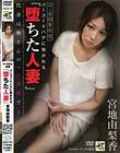 ザ・万引き映像 バーコードハゲに抱かれる『堕ちた人妻』 宮地由梨香