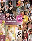 青春BEST!! 2012年上半期総集編 18タイトル 8時間!!