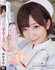 紗倉まな 全力ご奉仕ナース