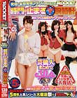 究極の妄想発明シリーズ時間が止まる腕時計 まるっとテレビ局女子アナもアイドルもストップSP