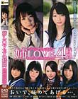 姉LOVE4時間