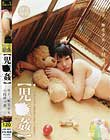 ロリ専科 【児●姦】 母子、無毛少女 小枝ゆづ希