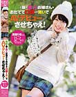 原宿に居た素人お嬢さんをおだてて口説いて勢いでAVデビューさせちゃえ! 真田りさ