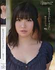 私を大人にして下さい。 野宮さとみ