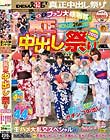 SODファン大感謝祭!!真正中出し祭り 2018
