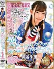 即ハメこねくりフェラしてくれる俺の推しアイドルとエッチできた件について!美谷朱里Vol.001