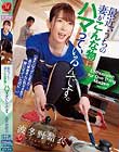 最近、うちの妻がこんな物にハマっているんです。 波多野結衣