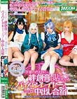 下着の代わりに絆創膏を貼っているパイパンレイヤーのコスプレ中出し合宿