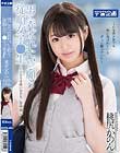 男に弄ばれたいと願う従順女子●生〜とびきり可愛い美少女に生中出し 桃尻かのん