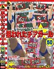 狙われたチアガール 50