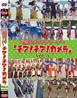 定点カメラ チアリーダー「チア!チア!カメラ」 Vol 3
