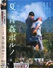 ヘンリー塚本 山・川・草原 夏の青姦ポルノ