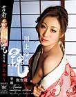 縄 川上ゆう 雪村春樹 傑作選