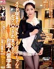 メイド喫茶でバイトするメイメイちゃんはセクハラされまくりの台湾人留学生