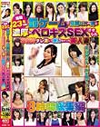 罰ゲームで旦那以外の男と濃厚なベロキスSEXさせられ本気汁タレ流して感じちゃった美人妻8時間総集編