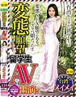 変態願望留学生AV出演!! メイメイ