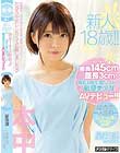 新人18歳!!身長145cm膣長3cm身長も膣も超ちっこい敏感美少女AVデビュー!! 星咲凛