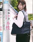結城奏多 AVデビュー第2弾! 本性