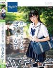 自信なさげなぽつん。女子 保護欲をかき立てる童顔巨乳 高牟礼れな SOD専属AVデビュー