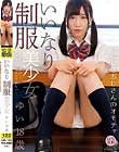ロリ専科 いいなり 制服美少女 ゆい 富田優衣