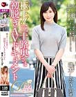 極上!!三十路奥さま初脱ぎAVドキュメント 瀧本しおり