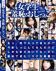 女学生 羞恥・おしっこ マジ卍